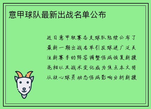 意甲球队最新出战名单公布