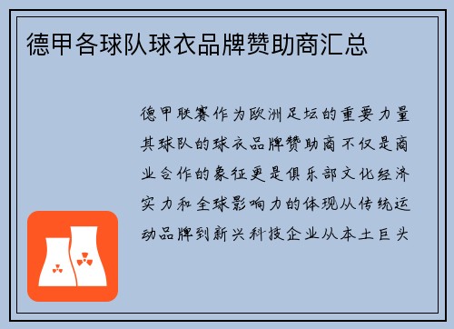 德甲各球队球衣品牌赞助商汇总