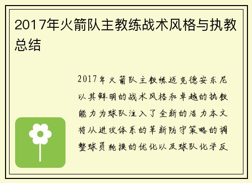 2017年火箭队主教练战术风格与执教总结
