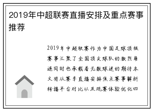 2019年中超联赛直播安排及重点赛事推荐