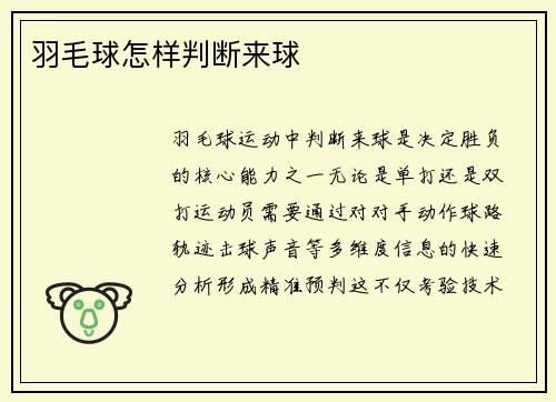 羽毛球怎样判断来球