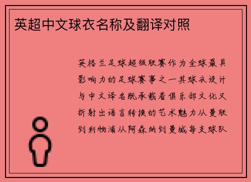 英超中文球衣名称及翻译对照