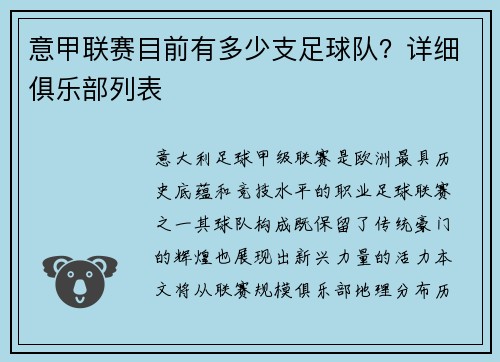 意甲联赛目前有多少支足球队？详细俱乐部列表