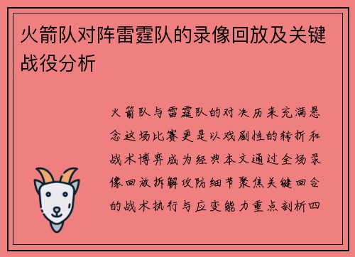 火箭队对阵雷霆队的录像回放及关键战役分析